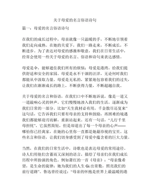 关于母爱的名言俗语诗句