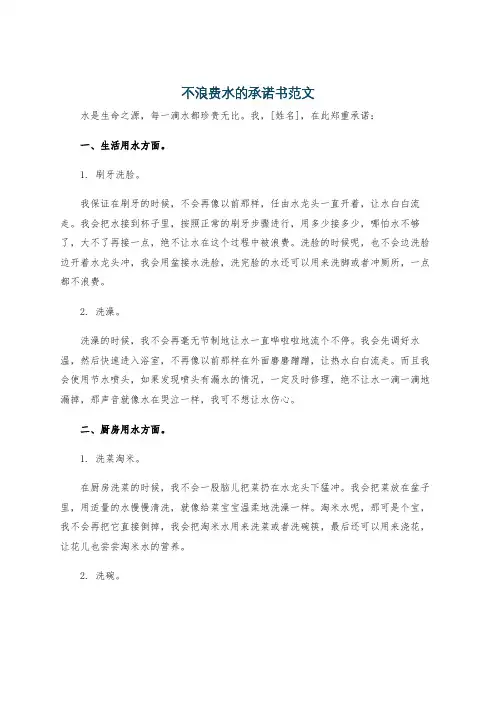 不浪费水的承诺书范文