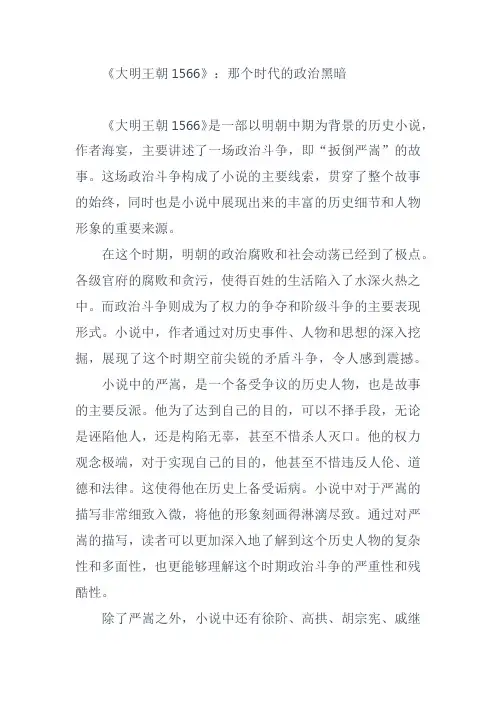 《大明王朝1566》：那个时代的政治黑暗