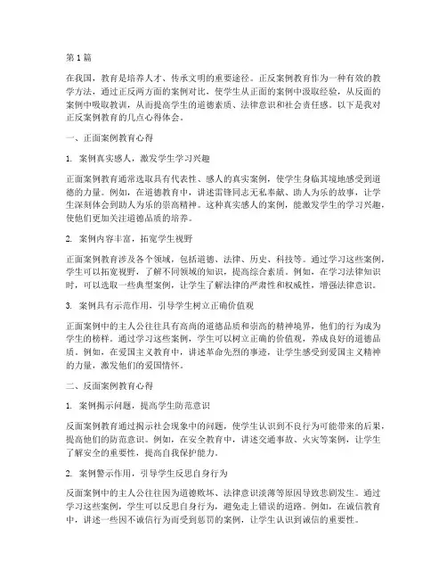 正反案例教育心得体会(2篇)