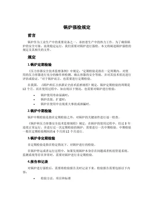 锅炉强检规定