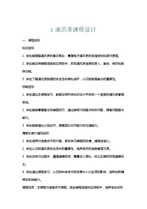 c通讯录课程设计