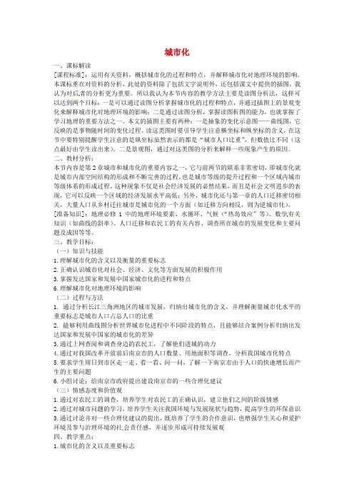 高中地理 《城市化》教案(1)
