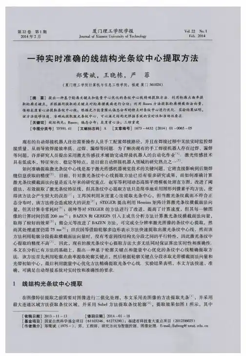 一种实时准确的线结构光条纹中心提取方法