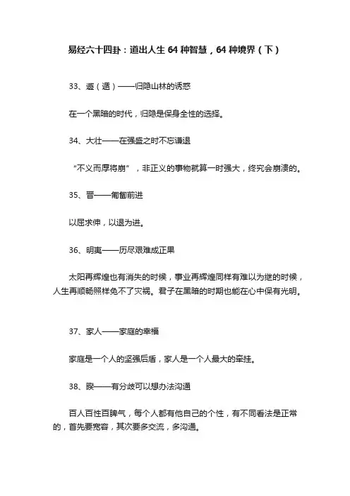 易经六十四卦：道出人生64种智慧，64种境界（下）