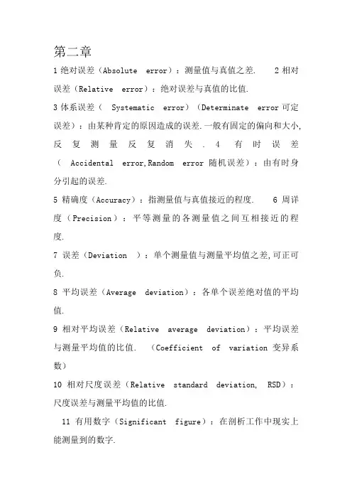 分析化学名词解释整理