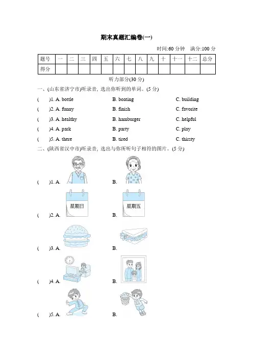 小学五年级英语好卷-期末真题汇编卷(一)