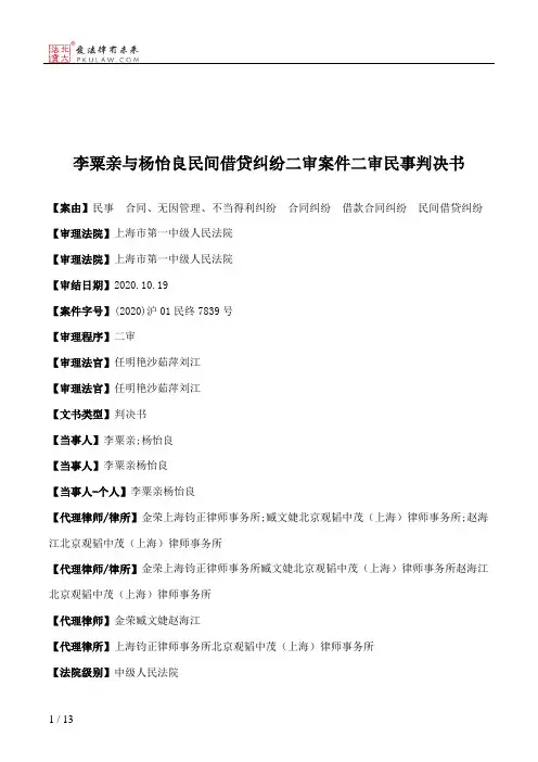 李粟亲与杨怡良民间借贷纠纷二审案件二审民事判决书
