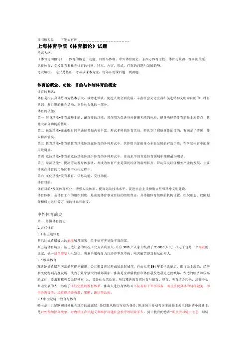 上海体育学院体育概论试题 2