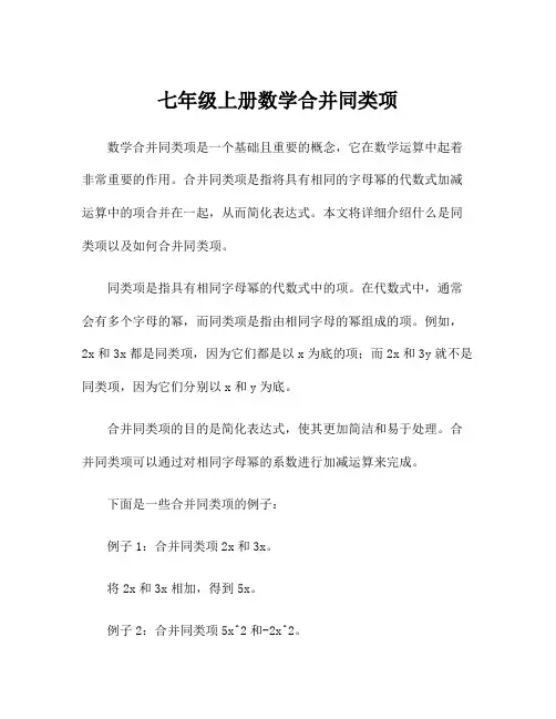 七年级上册数学合并同类项