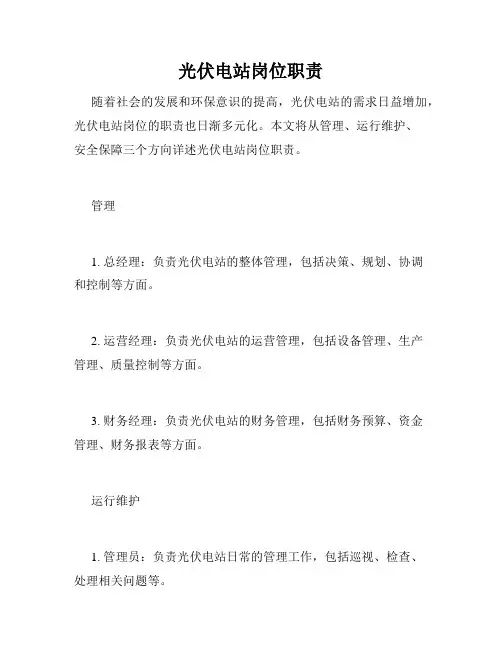 光伏电站岗位职责