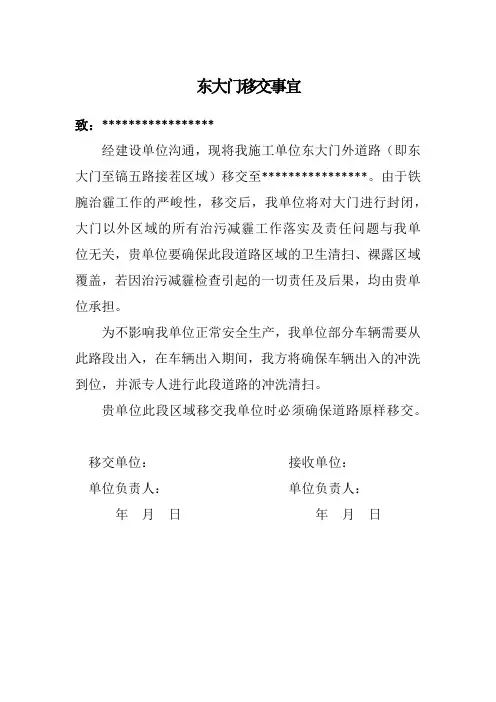 场地移交事宜