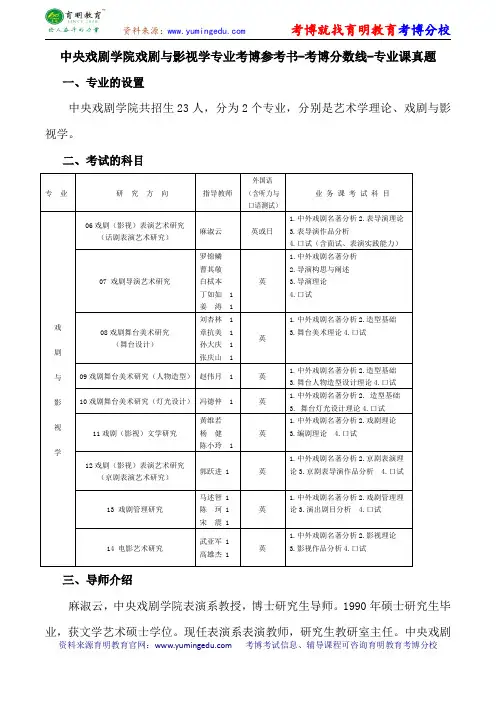 中央戏剧学院戏剧跟影视学专业考博参考书-考博分数线-专业课真题