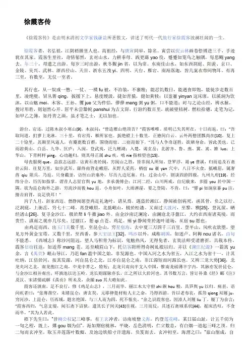 《徐霞客传》全文注音