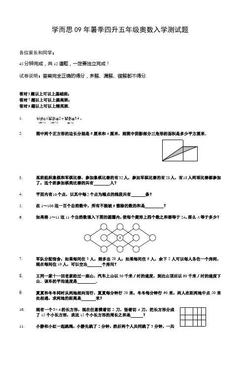 学而思09年暑季四升五年级奥数入学测试题