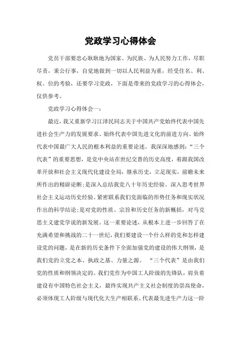 党政学习心得体会