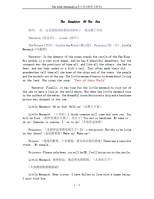 The-Little-Mermaid(1)(美人鱼话剧英文剧本)