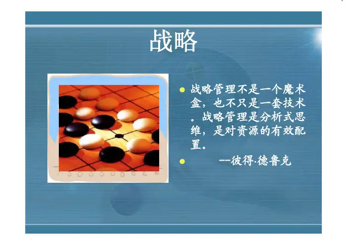 联想战略管理案例分析