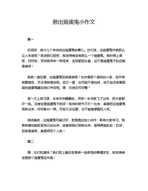 揪出捣蛋鬼小作文