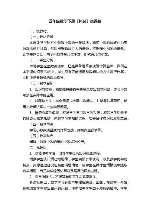 四年级数学下册《包装》说课稿