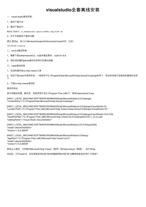 visualstudio全套离线安装