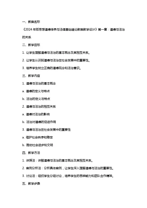 2024年版思想道德修养与法律基础绪论教案教学设计