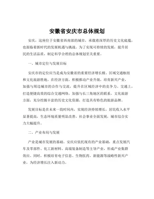 安徽省安庆市总体规划