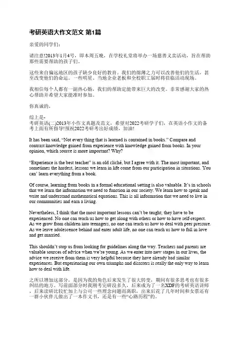 考研英语大作文范文(通用3篇)
