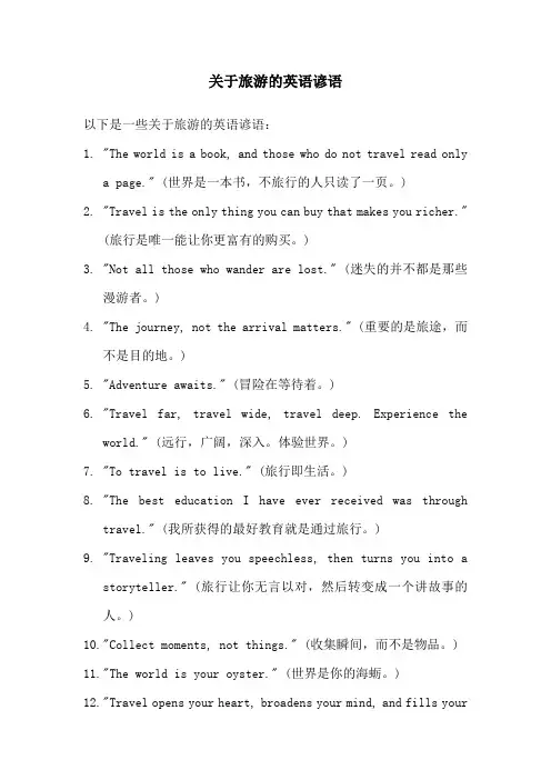 关于旅游的英语谚语