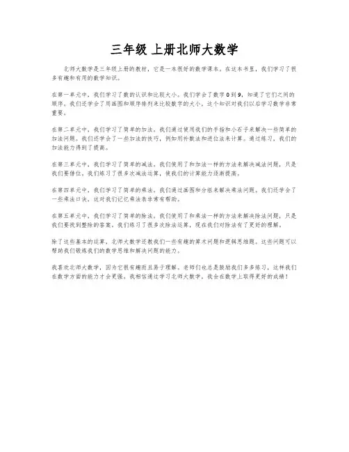 三年级 上册北师大数学