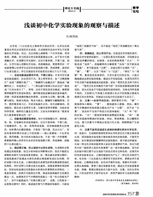 浅谈初中化学实验现象的观察与描述
