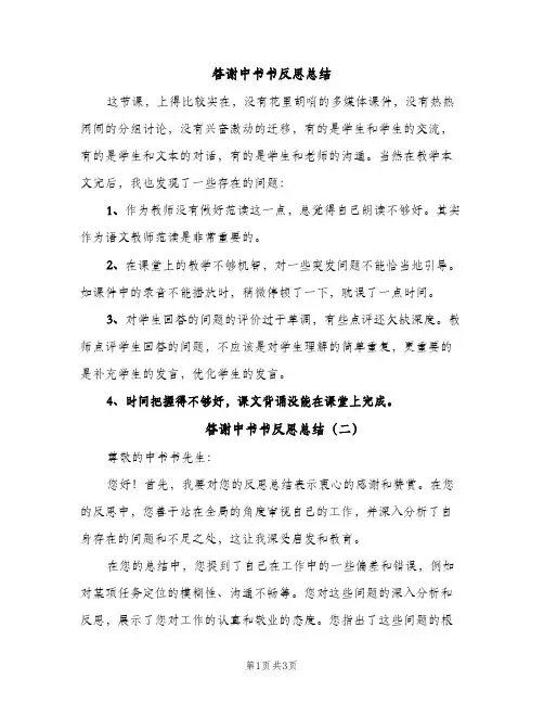 答谢中书书反思总结（2篇）