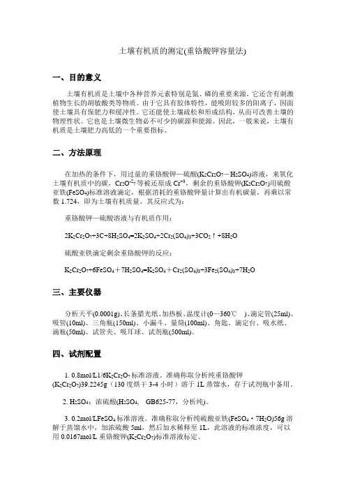 土壤有机质+碱解氮+有效磷+测定方法