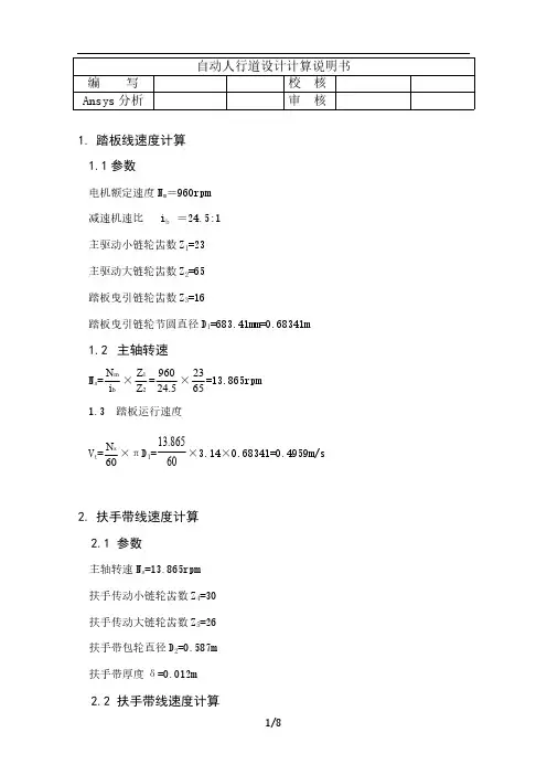 【VIP专享】自动人行道设计计算说明书