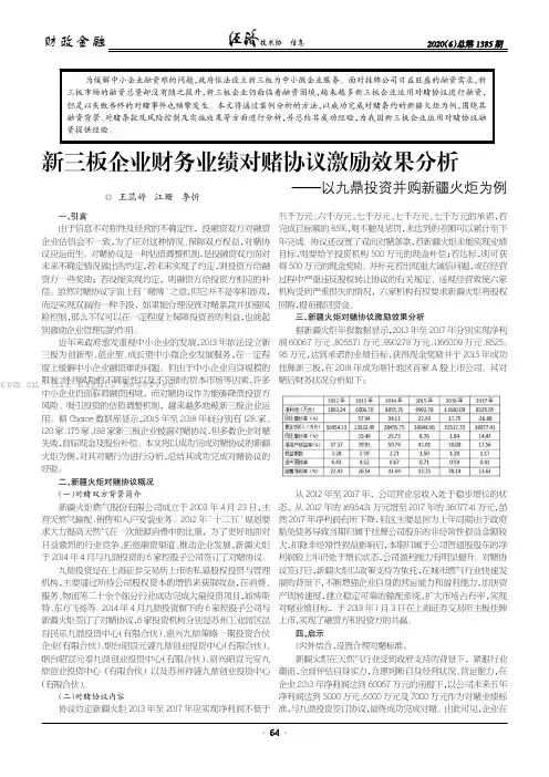 新三板企业财务业绩对赌协议激励效果分析