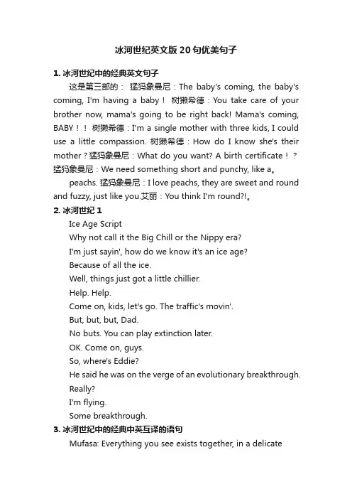 冰河世纪英文版20句优美句子