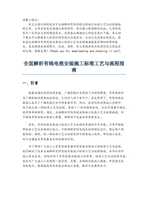全面解析有线电视安装施工标准工艺与流程指南