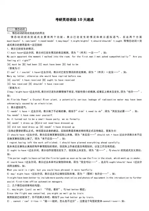 考研英语语法十天速成超详细笔记