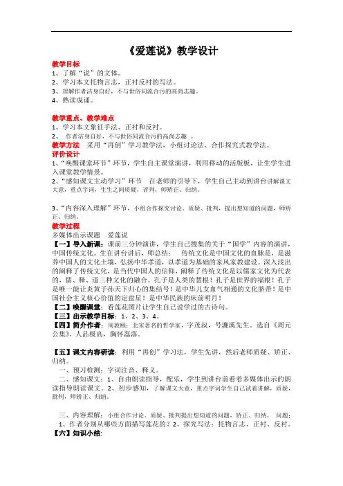 初中语文_八年级下册《爱莲说》教学设计学情分析教材分析课后反思