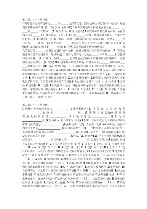 国际贸易地理（赵苏）习题及答案解读