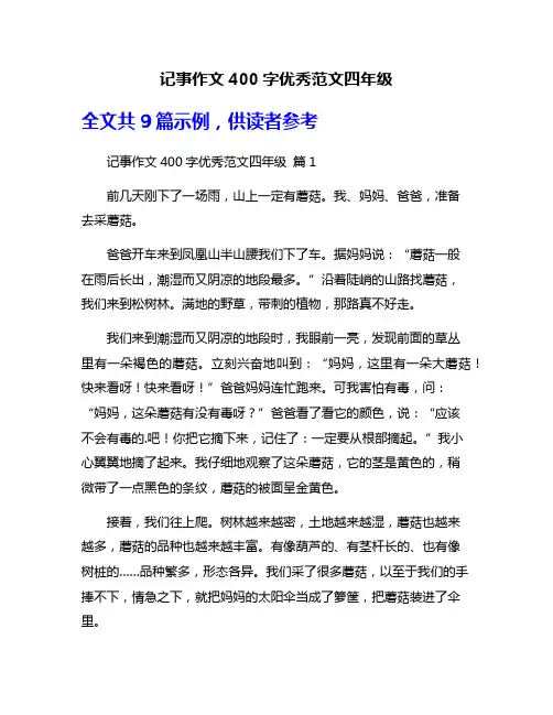 记事作文400字优秀范文四年级