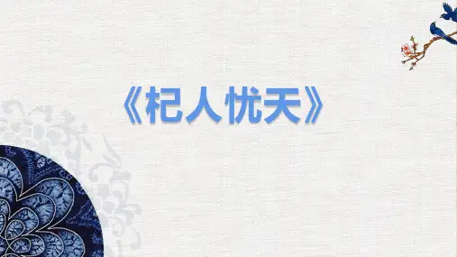 第22课 《寓言四则——杞人忧天》课件(共22张PPT)2022—2023学年部编版语文七年级上册