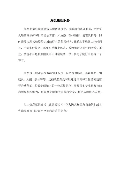 海员最低职务