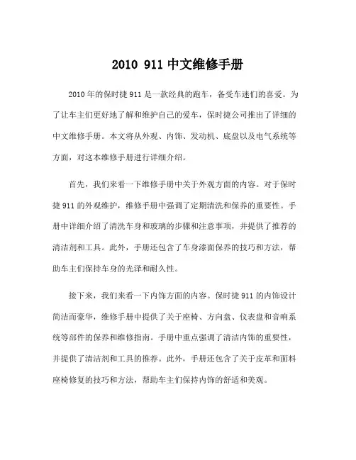 2010 911中文维修手册