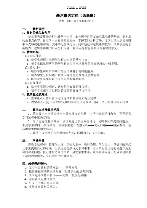 基尔霍夫定律(说课稿)