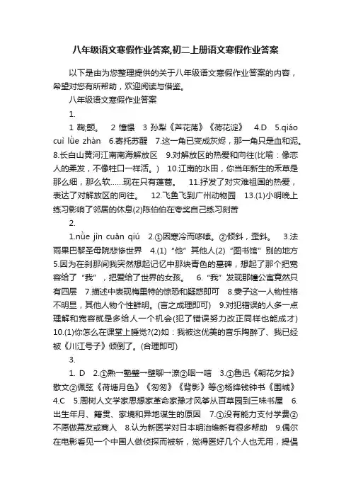 八年级语文寒假作业答案,初二上册语文寒假作业答案