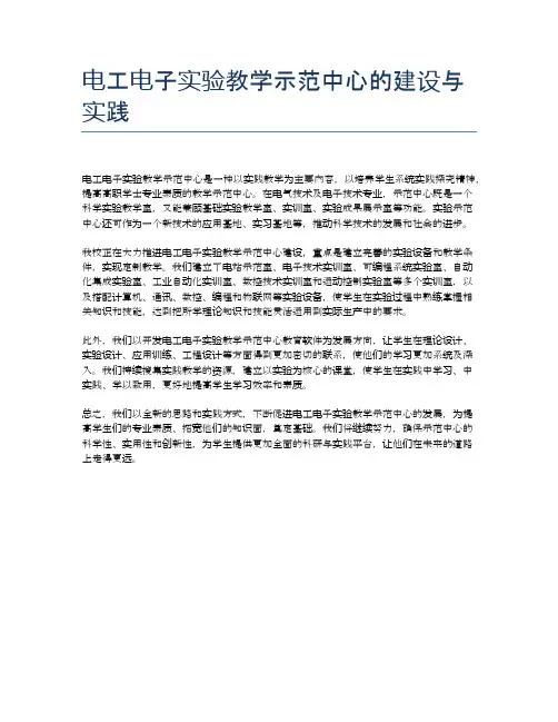 电工电子实验教学示范中心的建设与实践