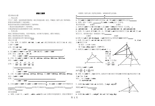 冀教版数学九年级上册 第二十五章 图形的相似导学案 回顾与反思(无答案)-学习文档
