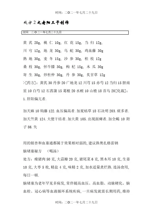 脑梗塞中药药方