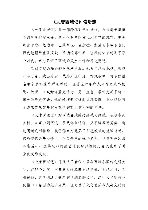 大唐西域记读后感